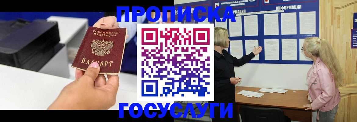 временная регистрация купить в Новошахтинске