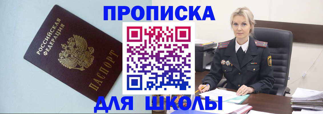 временная регистрация в Новошахтинске