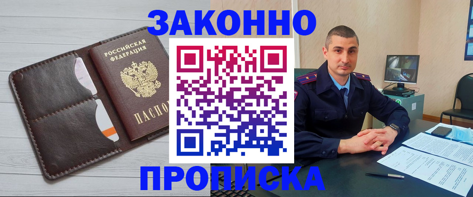 временная регистрация купить в Новошахтинске