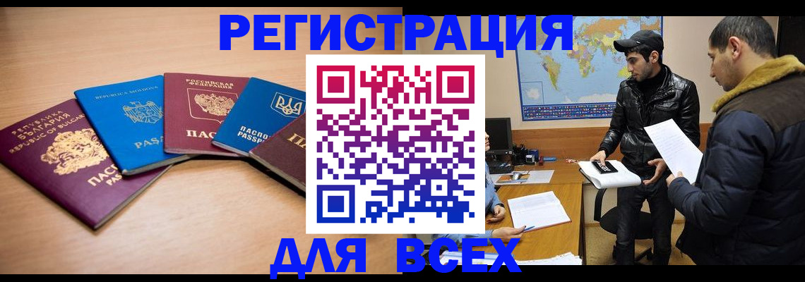 прописка для школы в Новошахтинске